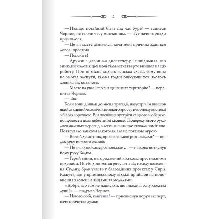 Книга Порожні могили - Тарас Мельник КСД (9786171511453) изображение 9