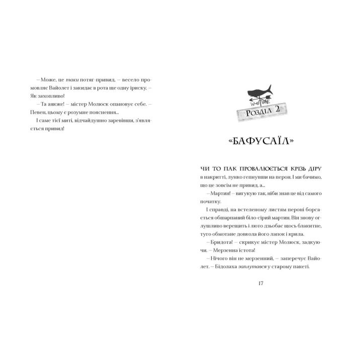 Книга Фестерґрімм - Томас Тейлор Видавництво Старого Лева (9789664481769) зображення 2