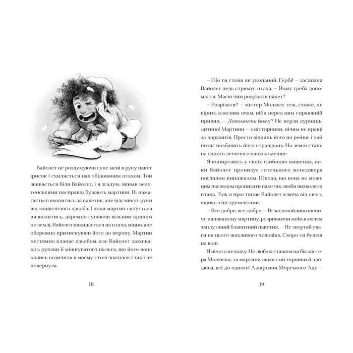 Книга Фестерґрімм - Томас Тейлор Видавництво Старого Лева (9789664481769) зображення 3