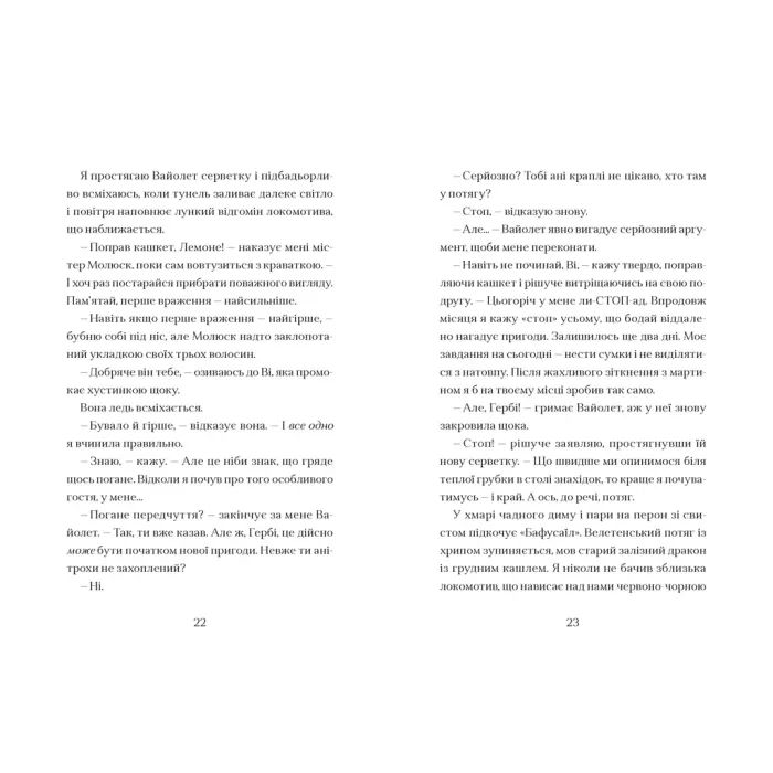 Книга Фестерґрімм - Томас Тейлор Видавництво Старого Лева (9789664481769) зображення 5