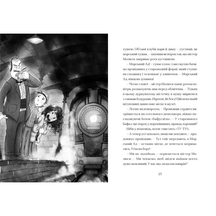 Книга Фестерґрімм - Томас Тейлор Видавництво Старого Лева (9789664481769) зображення 6