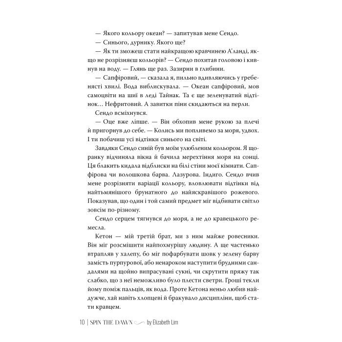 Книга Зіткати світанок. Кров зірок. Книга 1 - Елізабет Лім Видавництво РМ (9786178426026) изображение 8