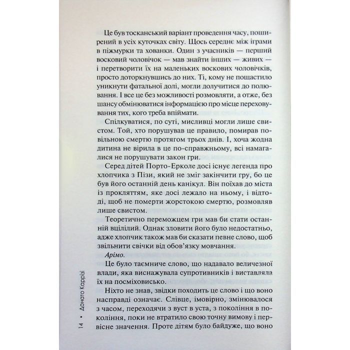 Книга Дім вогнів. Книга 3 - Донато Каррізі КСД (9786171514102) изображение 10