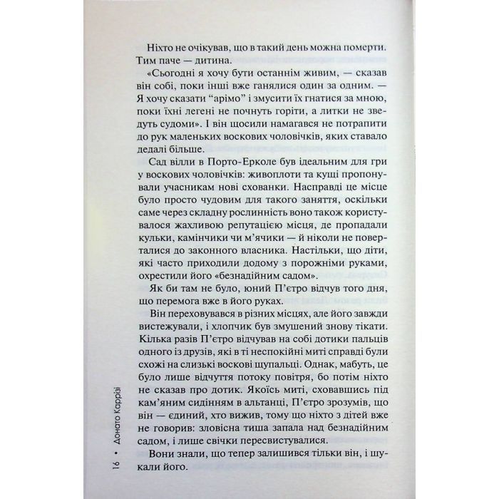 Книга Дім вогнів. Книга 3 - Донато Каррізі КСД (9786171514102) изображение 12