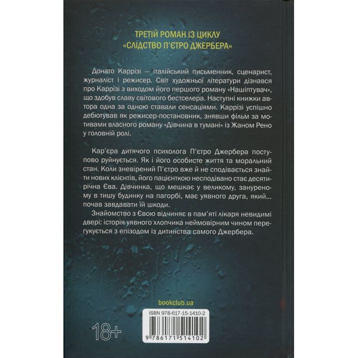 Книга Дім вогнів. Книга 3 - Донато Каррізі КСД (9786171514102) изображение 2