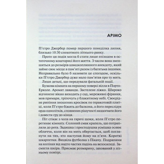 Книга Дім вогнів. Книга 3 - Донато Каррізі КСД (9786171514102) изображение 5