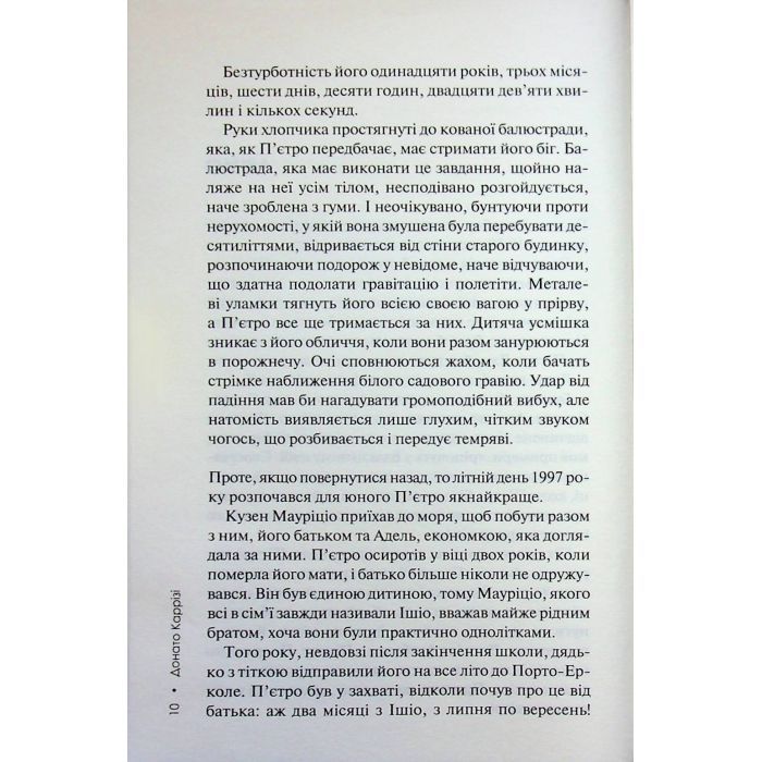 Книга Дім вогнів. Книга 3 - Донато Каррізі КСД (9786171514102) изображение 6
