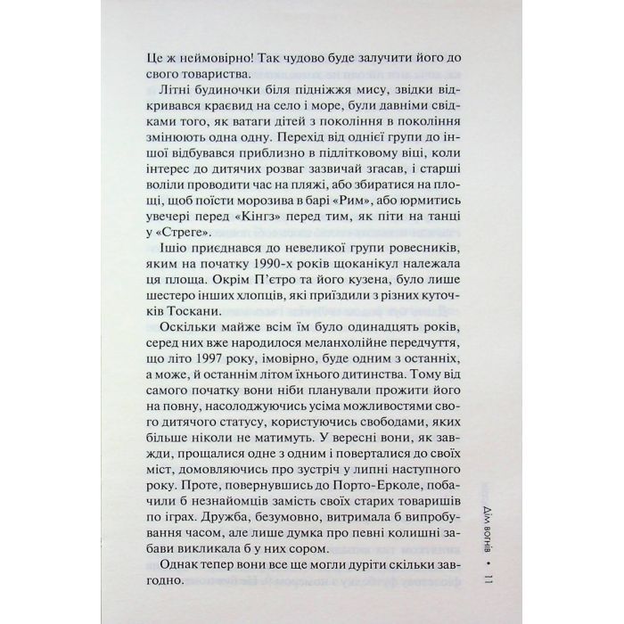 Книга Дім вогнів. Книга 3 - Донато Каррізі КСД (9786171514102) изображение 7