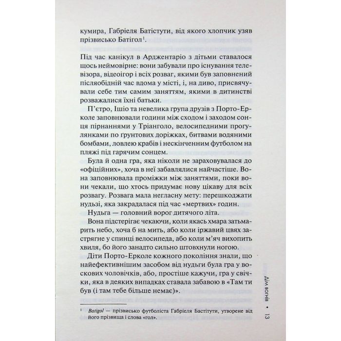 Книга Дім вогнів. Книга 3 - Донато Каррізі КСД (9786171514102) изображение 9