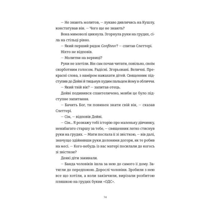 Книга Злочини - Луїза Кеннеді Видавництво Старого Лева (9789664484814) зображення 10