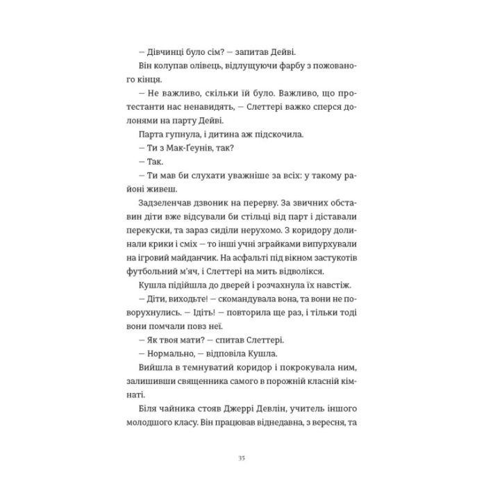 Книга Злочини - Луїза Кеннеді Видавництво Старого Лева (9789664484814) зображення 11