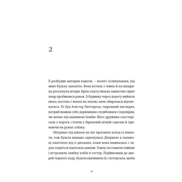 Книга Злочини - Луїза Кеннеді Видавництво Старого Лева (9789664484814) зображення 2