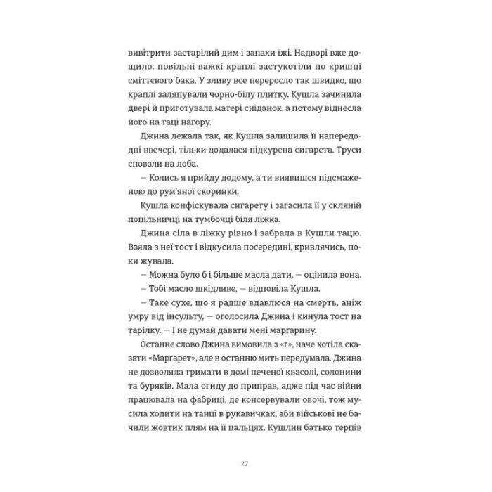 Книга Злочини - Луїза Кеннеді Видавництво Старого Лева (9789664484814) зображення 3