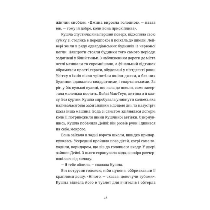 Книга Злочини - Луїза Кеннеді Видавництво Старого Лева (9789664484814) зображення 4