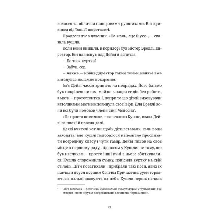 Книга Злочини - Луїза Кеннеді Видавництво Старого Лева (9789664484814) зображення 5