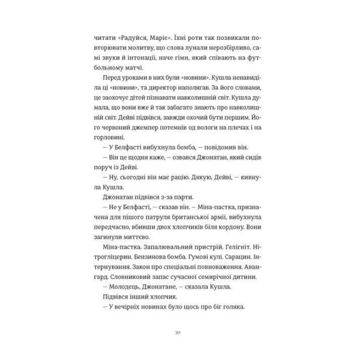 Книга Злочини - Луїза Кеннеді Видавництво Старого Лева (9789664484814) зображення 6