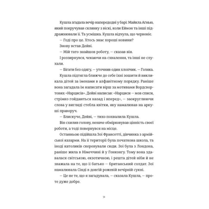 Книга Злочини - Луїза Кеннеді Видавництво Старого Лева (9789664484814) зображення 7
