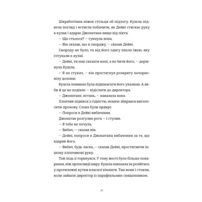 Книга Злочини - Луїза Кеннеді Видавництво Старого Лева (9789664484814) зображення 8