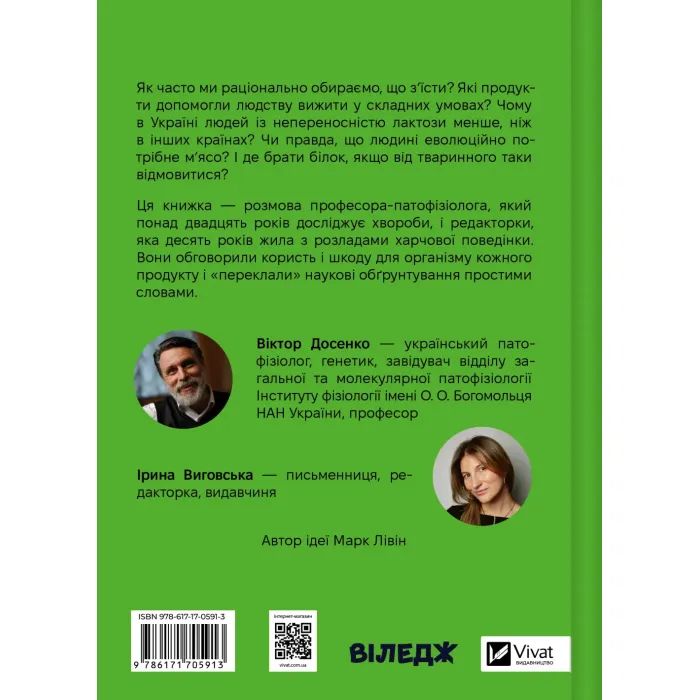 Книга РаціON. Як їжа впливає на нас, а ми на неї Vivat (9786171705913) изображение 2