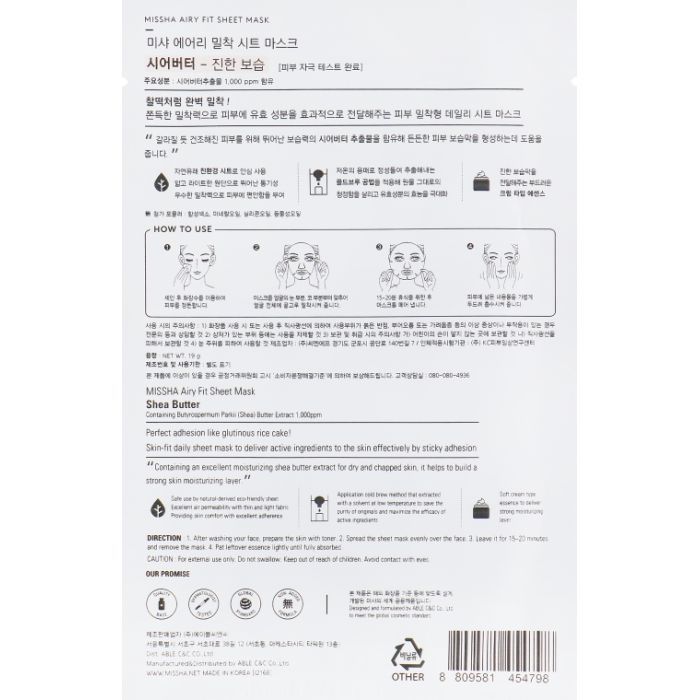 Маска для лица Missha Airy Fit Sheet Mask Shea Butter 19 г (8809747963706) изображение 2
