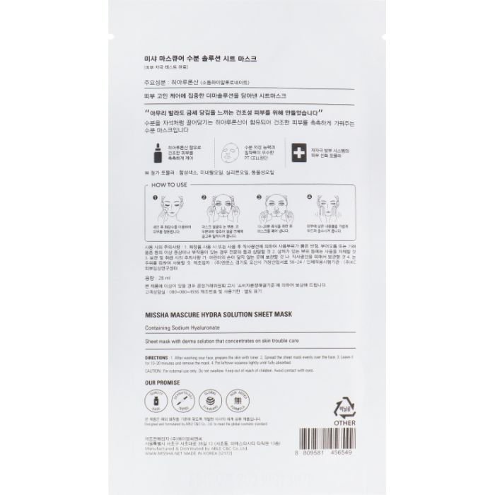 Маска для обличчя Missha Mascure Hydra Solution Sheet Mask 28 мл (8809747963669) зображення 2
