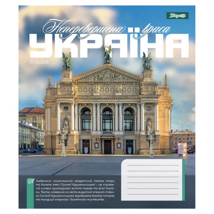Зошит 1 вересня Amazing Ukraine А5 96 аркушів лінія (768207) зображення 6