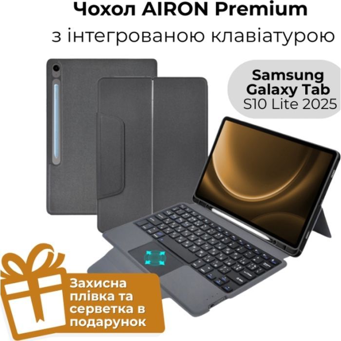 Чехол для планшета AirOn Premium Samsung Galaxy Tab S10 Lite 2025 with keyboard (4822352781156)