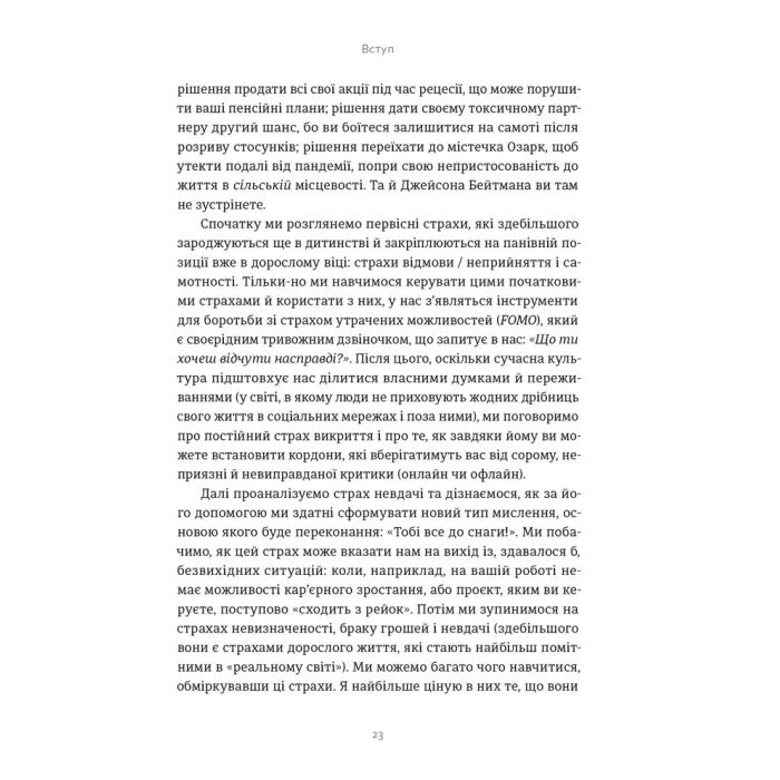 Книга Здорова паніка - Фарнуш Торабі Видавництво Старого Лева (9789664485088) зображення 11