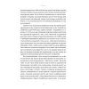 Книга Здорова паніка - Фарнуш Торабі Видавництво Старого Лева (9789664485088) зображення 11