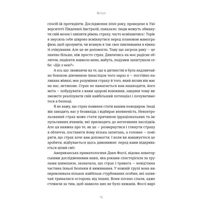 Книга Здорова паніка - Фарнуш Торабі Видавництво Старого Лева (9789664485088) зображення 3
