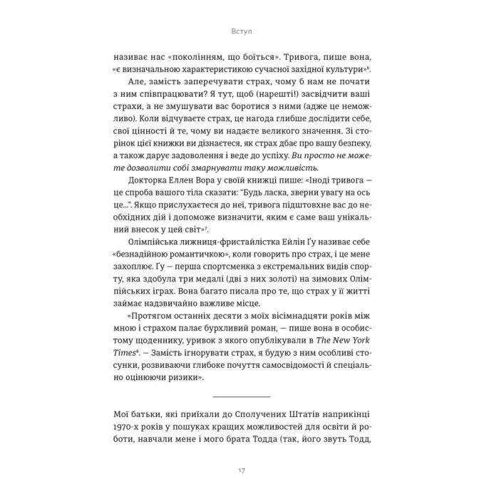 Книга Здорова паніка - Фарнуш Торабі Видавництво Старого Лева (9789664485088) зображення 5
