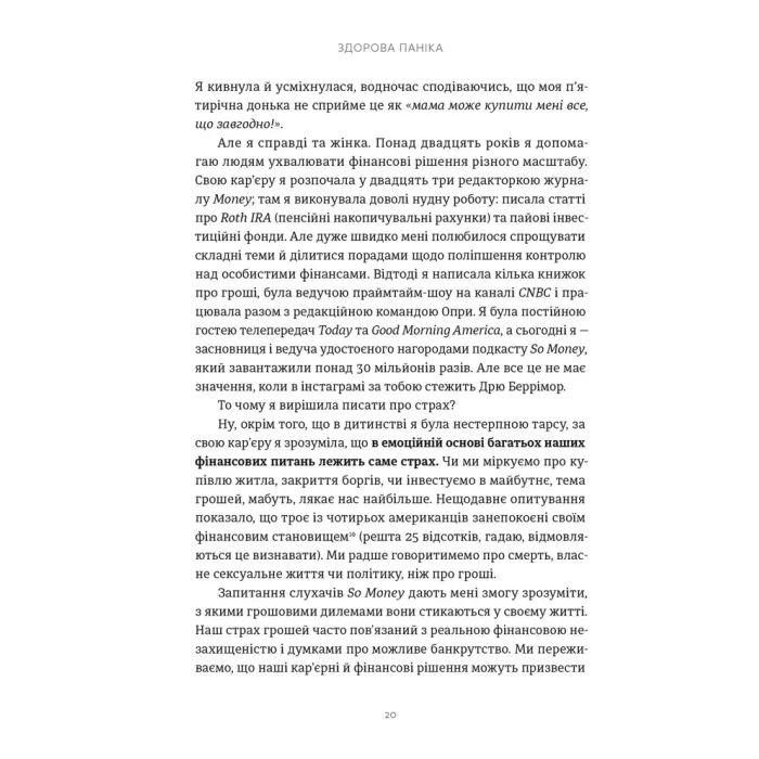 Книга Здорова паніка - Фарнуш Торабі Видавництво Старого Лева (9789664485088) зображення 8
