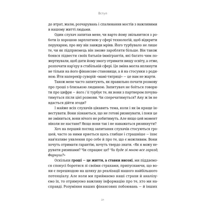 Книга Здорова паніка - Фарнуш Торабі Видавництво Старого Лева (9789664485088) зображення 9