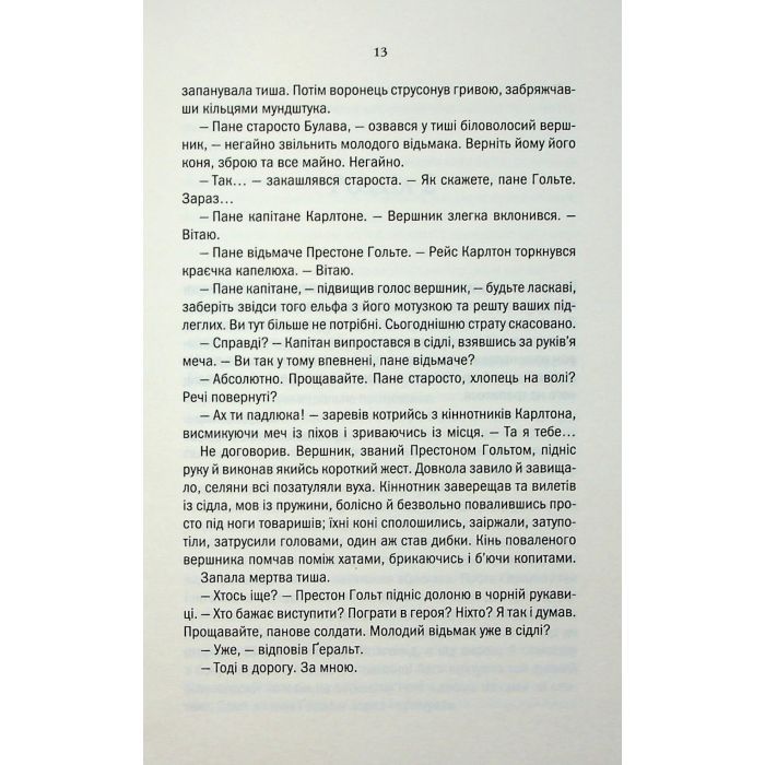 Книга Відьмак. Роздоріжжя круків - Анджей Сапковський КСД (9786171515413) зображення 10