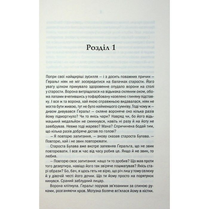 Книга Відьмак. Роздоріжжя круків - Анджей Сапковський КСД (9786171515413) зображення 4
