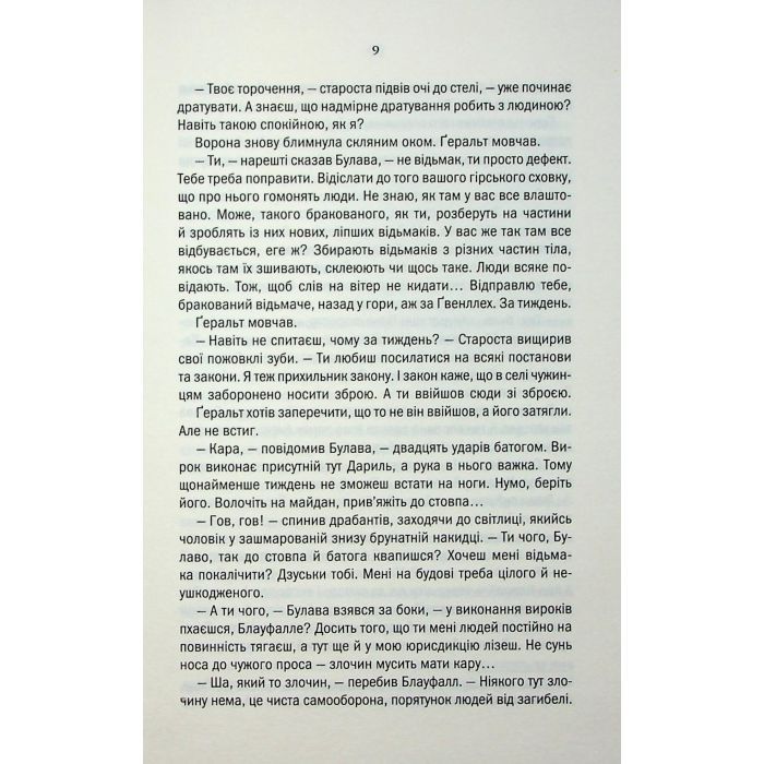 Книга Відьмак. Роздоріжжя круків - Анджей Сапковський КСД (9786171515413) зображення 6