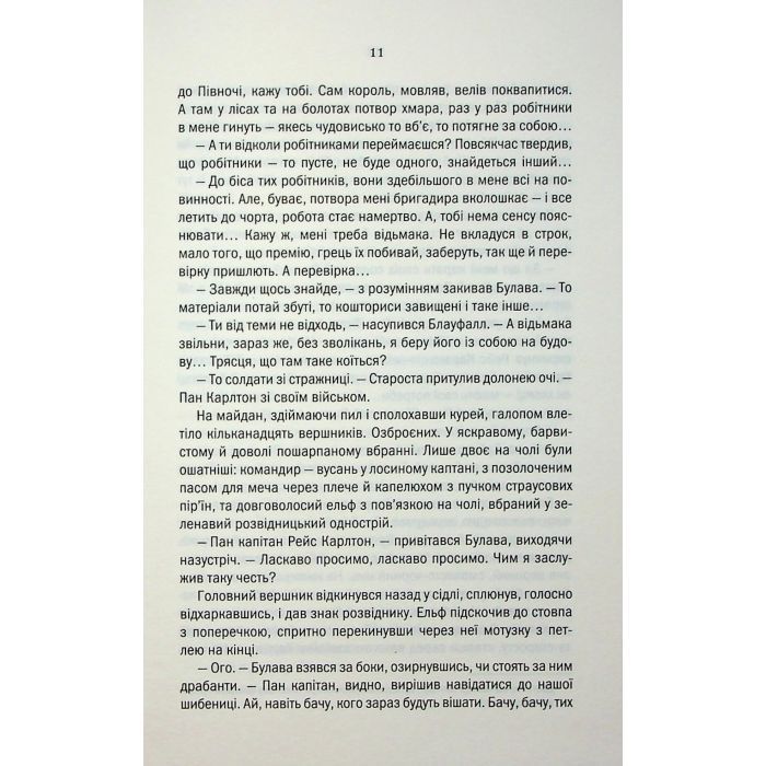 Книга Відьмак. Роздоріжжя круків - Анджей Сапковський КСД (9786171515413) зображення 8