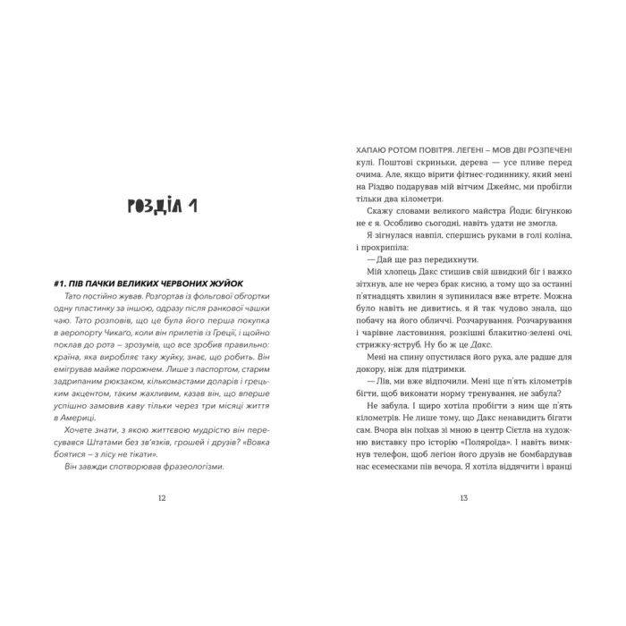 Книга Кохання та оливки - Дженна Еванс Велч Видавництво Старого Лева (9789664486054) изображение 2