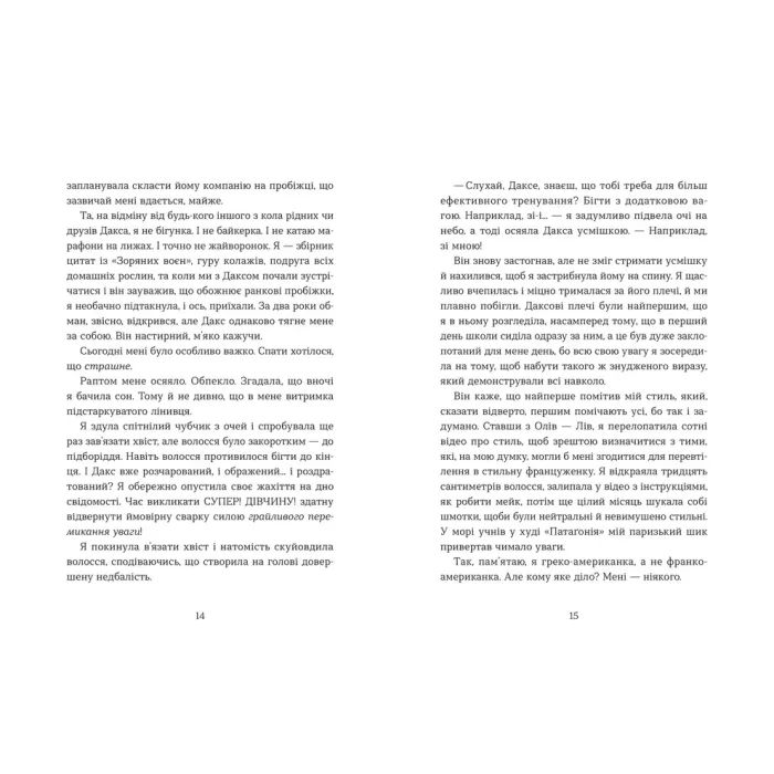 Книга Кохання та оливки - Дженна Еванс Велч Видавництво Старого Лева (9789664486054) зображення 4