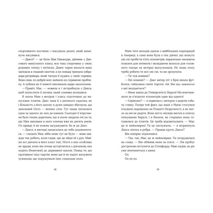 Книга Кохання та оливки - Дженна Еванс Велч Видавництво Старого Лева (9789664486054) изображение 5