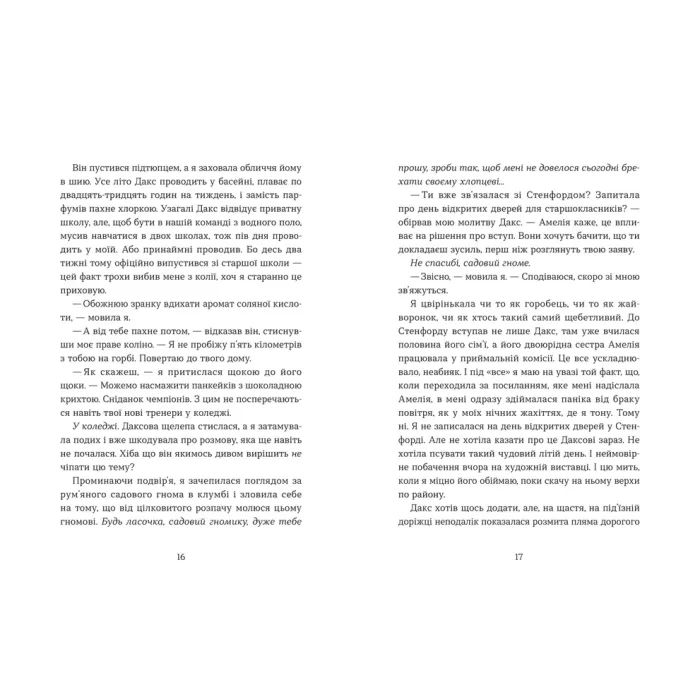 Книга Кохання та оливки - Дженна Еванс Велч Видавництво Старого Лева (9789664486054) зображення 5