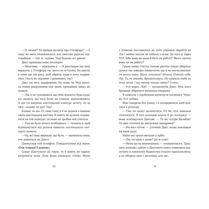 Книга Кохання та оливки - Дженна Еванс Велч Видавництво Старого Лева (9789664486054) зображення 7