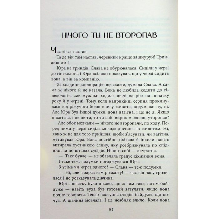 Книга Хороша память - Марина Єщенко Фабула (9786175221570) изображение 10
