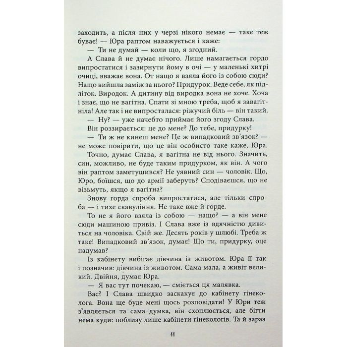 Книга Хороша память - Марина Єщенко Фабула (9786175221570) изображение 11