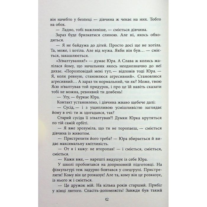 Книга Хороша память - Марина Єщенко Фабула (9786175221570) изображение 12