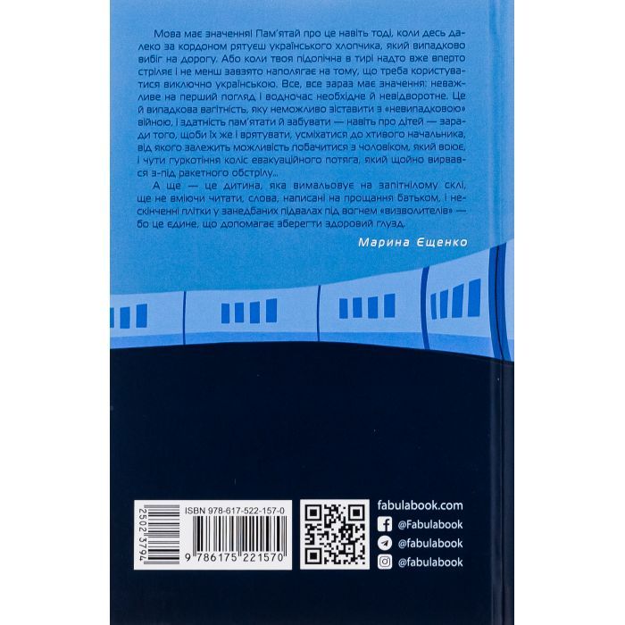 Книга Хороша память - Марина Єщенко Фабула (9786175221570) изображение 2