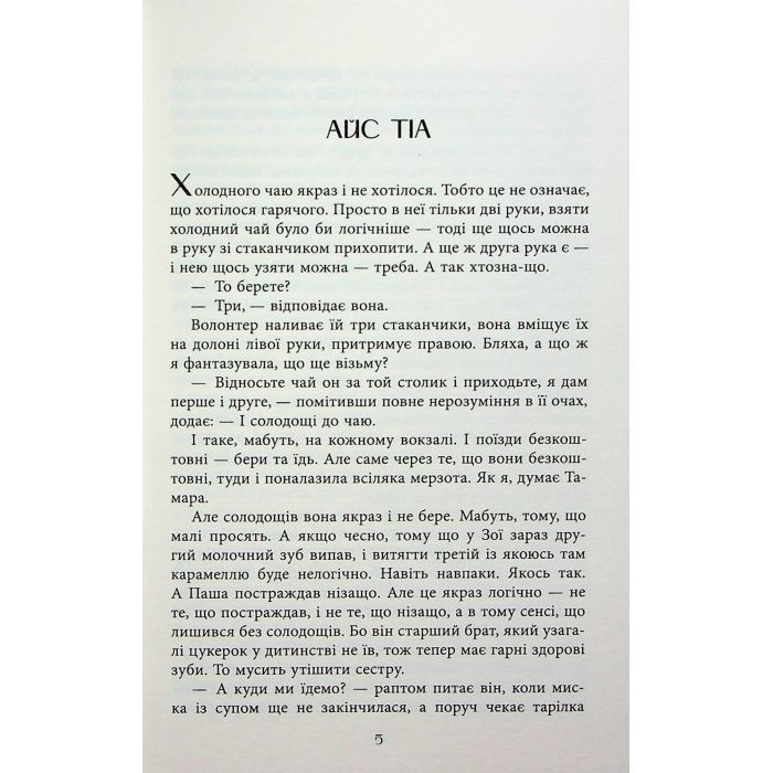 Книга Хороша память - Марина Єщенко Фабула (9786175221570) изображение 5