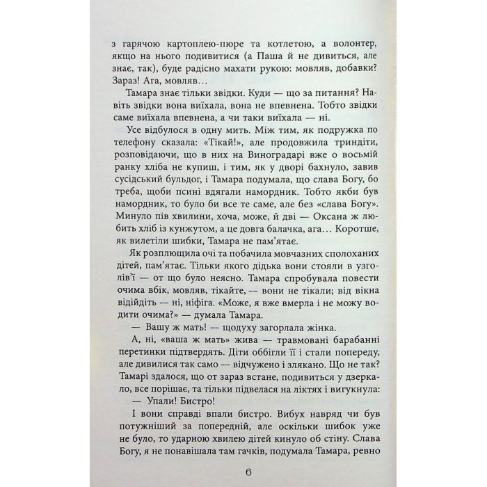 Книга Хороша память - Марина Єщенко Фабула (9786175221570) изображение 6