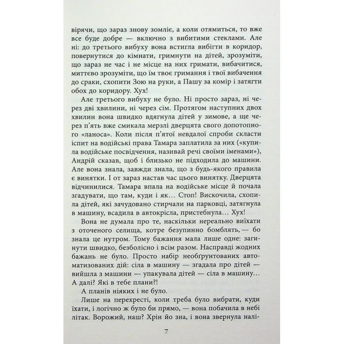 Книга Хороша память - Марина Єщенко Фабула (9786175221570) изображение 7