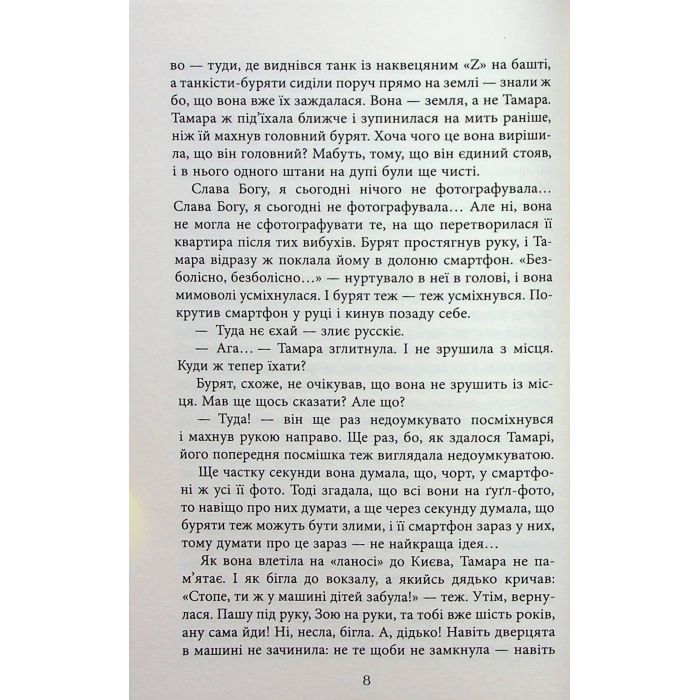 Книга Хороша память - Марина Єщенко Фабула (9786175221570) изображение 8